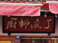 -奎星楼街
