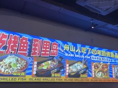 -里岛烤鱼(东港凯虹广场店)