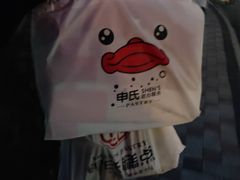 -申氏糕点(三好街店)