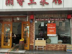 -神仙钵湘香土菜馆(光华路店)