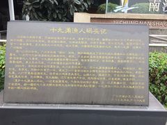 -南沙十九涌渔人码头-南门