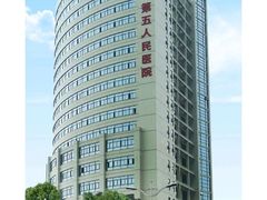 -成都市第五人民医院(西院区综合医疗区)