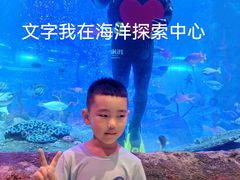 -沈阳海洋探索中心