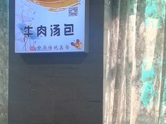 -清真马祥兴菜馆(云南北路店)