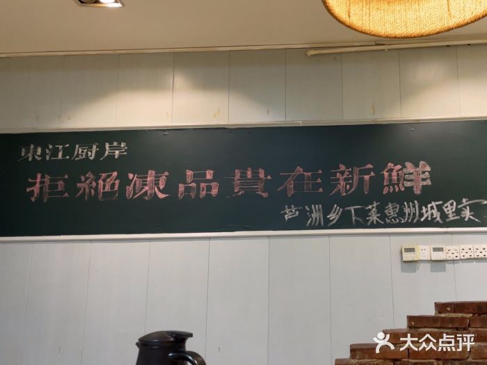 东江厨岸（惠州味道）(江畔花园店)图片