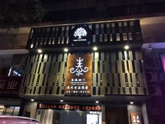 -泰·菩提树下[泰式按摩x精油SPAx肩颈头疗](新景店)