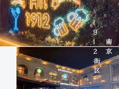 -1912街区