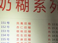 菜单-百花传统甜品店(原址店)