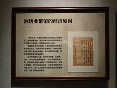 -湖南湘绣博物馆