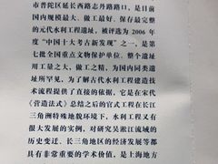-元代水闸遗址博物馆