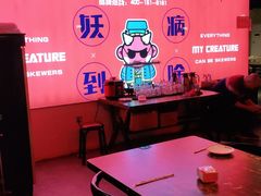 -撸小妖(六里桥总店)