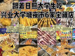 -大学城夜市