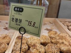 老婆饼-周记传统糕点PASTRY(蜀汉路店)