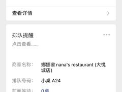 -娜娜家•Nana's restaurant (南开大悦城店)