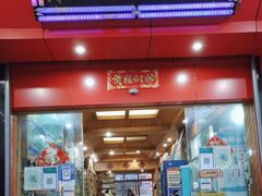 门面-东巴谷野生菌火锅餐厅