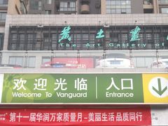 -华润万家(朱雀大街店)