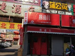 -捞鱼儿·酸菜小鱼(双塔西街店)