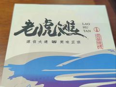 -老虎滩大连海鲜烧烤(水游城店)