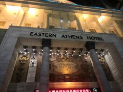 -东方雅典水疗美食汇(金海岸大厦店)