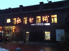-张包铺(道外店)
