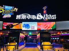 -枫花园汽车电影院(朝阳公园店)