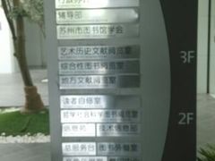 android_upload_pic-苏州图书馆(人民路总馆)