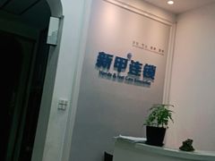 -新甲连锁灰指甲·甲沟炎·鸡眼(黑龙江路店)