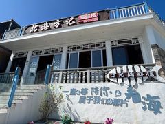 -北港方记海鲜楼·海景餐厅