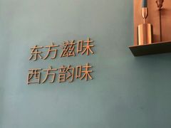 -蜜桃花开·中西融合菜E&W(南长街店)