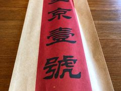 -望京一号·重庆江湖菜(工体店)
