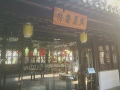 -我嘉书房(南翔名士居店)
