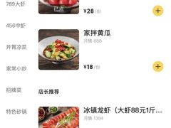 菜单-马头巷·隐庐居·红油大虾(园区店)