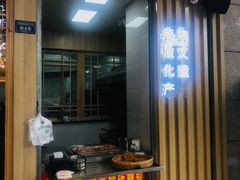 门面-王记特色锅魁(城市阳光大厦店)