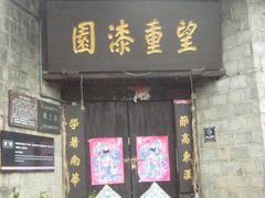 -乾州古城