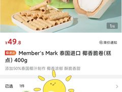 -山姆会员商店(邻瑞广场店)