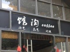 -馆陶手作坊DIY·陶艺·石塑粘土·石膏娃娃(车陂店)