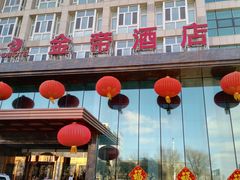 -金帝酒店中餐厅
