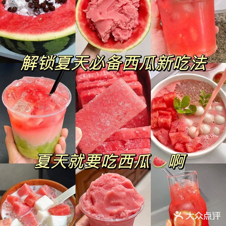 解锁西瓜新吃法!