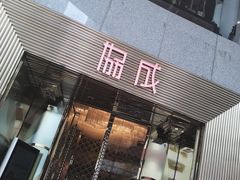 门面-协成海鲜火锅(海洋花园店)