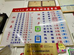 -正宗棉湖甜汤春卷店