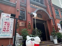 -福照楼汽锅鸡·云南菜(护国路店)