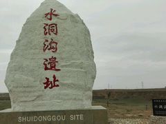 -水洞沟旅游区