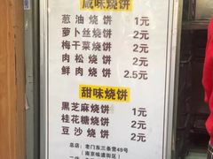 菜单-朱记小郑酥烧饼(建康路店)