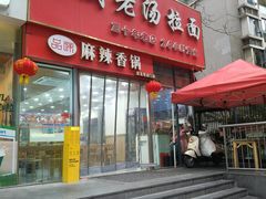 -豫厨老汤拉面(企业广场店)