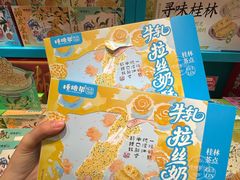 -捶糖帮桂林特产伴手礼(西街店)