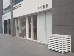 门面-半勺舒舒生日蛋糕店
