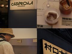 -村口大树(长乐路店)