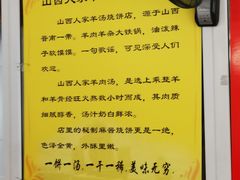 -万红路羊汤烧饼店(将台路店)