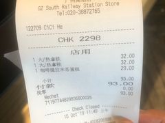 账单-星巴克(广州南站A18检票口楼上)