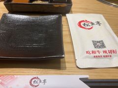 -松鱼亭·和牛烧肉(协鑫广场店)